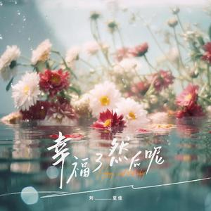 顾平把船开到了湖中央
