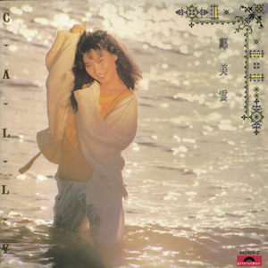 顾平把船开到了湖中央
